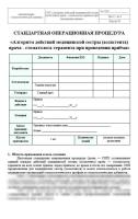 СОП «Действия ассистента врача стоматолога-терапевта на приеме»